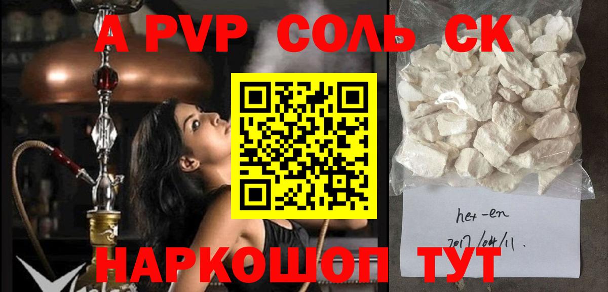 А ПВП VHQ  Вход с VPN  A PVP кристаллы  где продают наркотики  Людиново  Alfa_PVP VHQ 