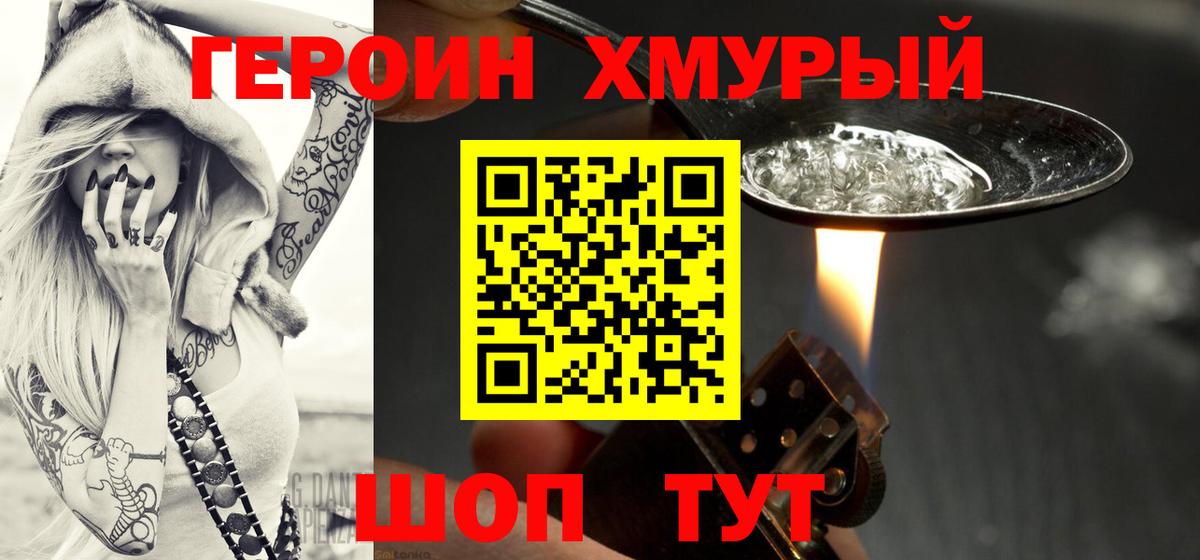 Героин Heroin Людиново