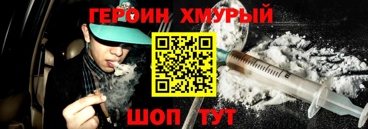 ГЕРОИН гречка  Вход с VPN  Людиново 
