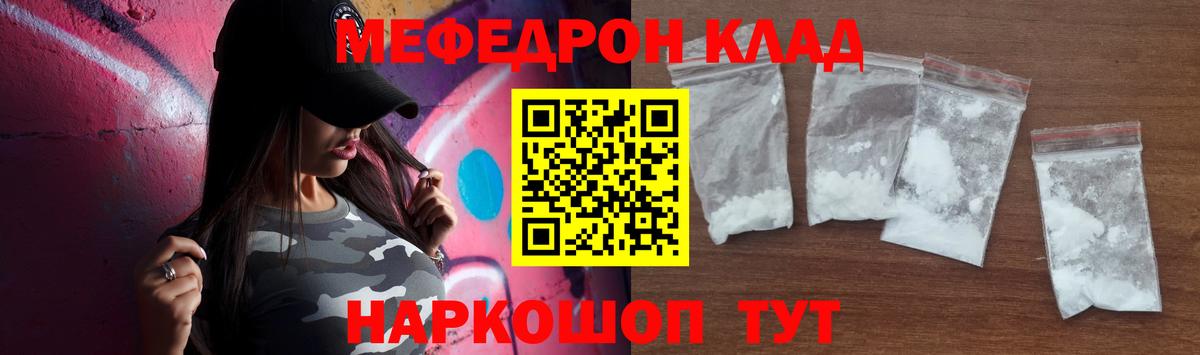 МЯУ-МЯУ мяу мяу  МЕФ  Вход с VPN  Людиново  Мефедрон 4 MMC 
