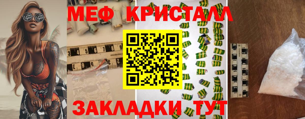 Меф кристаллы Людиново